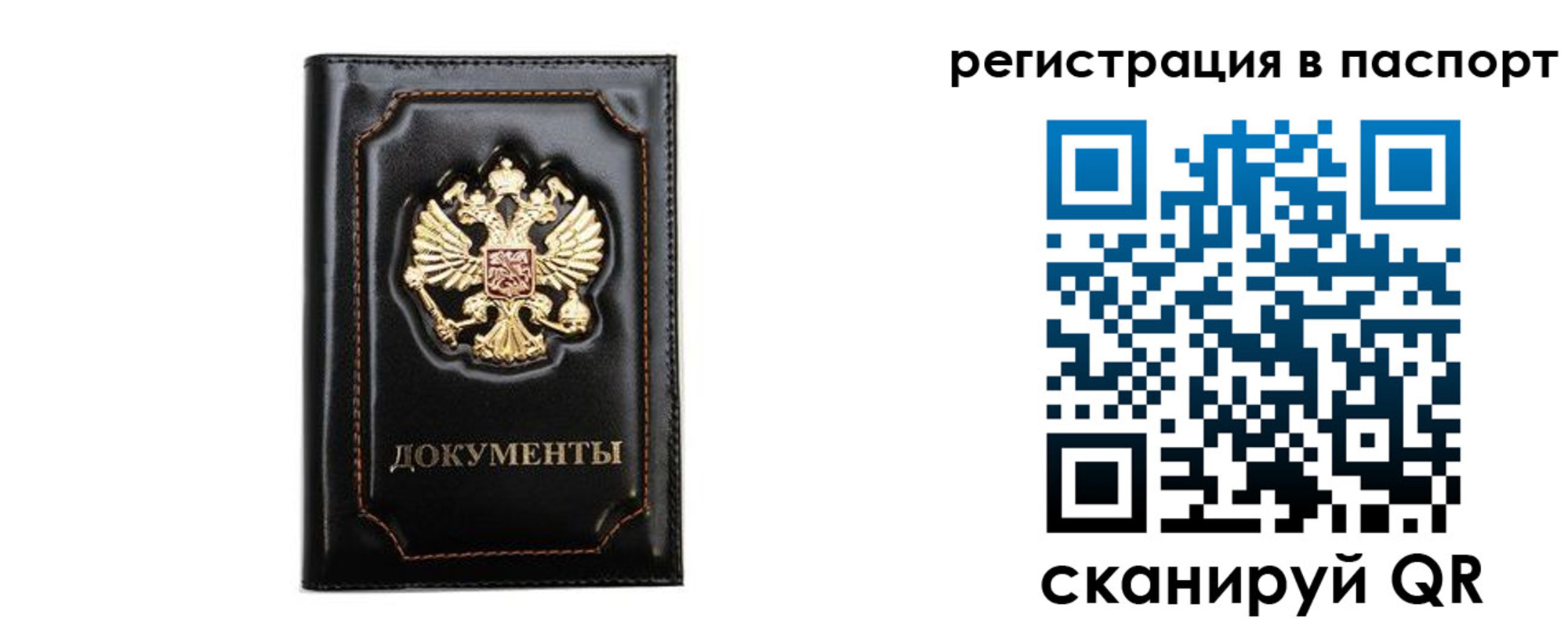 временная регистрация купить в Семёнове