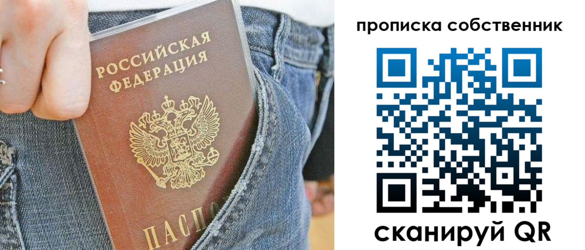 прописка 2025 в Семёнове