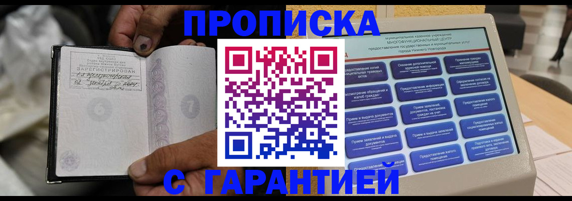 временная регистрация недорого в Семёнове