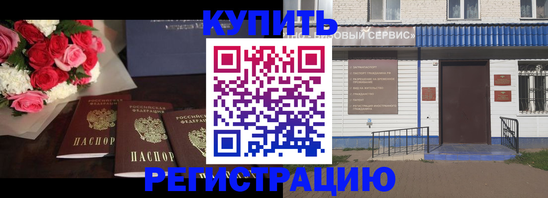 прописка законно в Семёнове