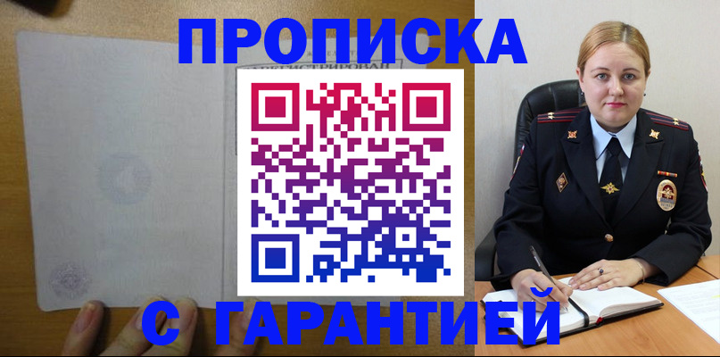 прописка в квартире в Семёнове