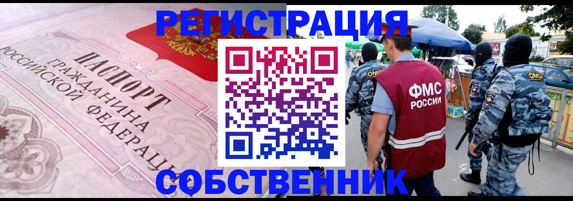 временная регистрация для всех в Семёнове