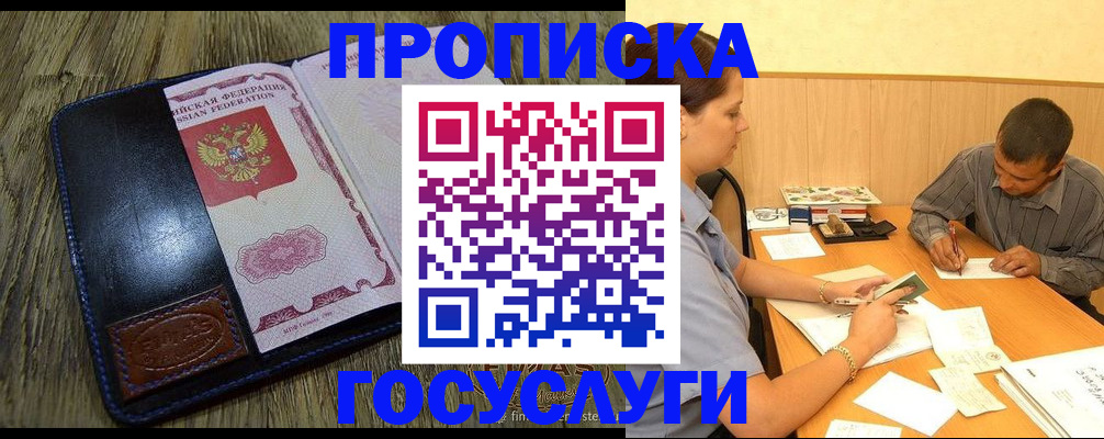 прописка для кредита в Семёнове